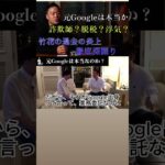 元Googleの経歴詐称の実話　＃竹花貴騎＃ビジネス＃経歴詐称