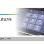 IPアドレス確認方法　Apeos C7070：富士フイルムビジネスイノベーション