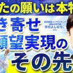 【波動の専門家】３歳から瞑想、小学生で起業!? 雑草で生き延び、IT起業！「IT」は波動を見える化できる！【未来創造コンサルタント/波動の専門家 市村よしなり。さん①】斎名智子 山本時嗣 ときとも