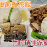 [走天涯JK] 食 屯門抵食茶記，$52元 有飯 有湯 有飲品晚餐，￼￼冇味精住家飯，￼京蔥炒牛肉 牛肉份量勁多！