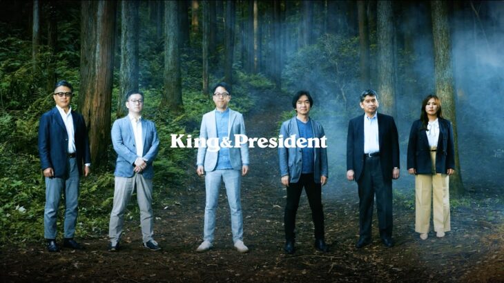 King&President  起業準備中 ～いつかはやるつもり～ [ Short Version ]