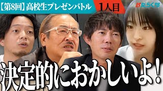 【令和の虎:岩井社長登場】LGBTQのビジネスを提案する女子高生に岩井社長が吠える