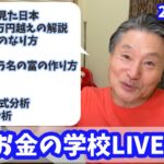 【伊木ヒロシのLIVE】vo.65 脱サラ/起業、起業女子/フリーランス目指す人たちの支援無料LIVE /