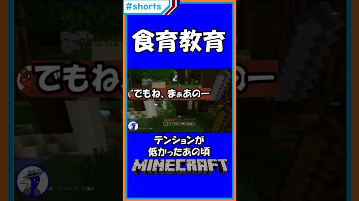 食育教育【Minecraft】【ほらあなクラフト：MCPS3】【#shorts】