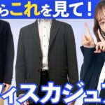 【ビジネスマン必見】NGコーデになる前に！オフィスカジュアルを解説​​ ​ #おしゃれビジネスウェア研究所 #31​