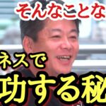 【ホリエモン】ビジネスで成功する人の特徴とは  NewsPicks HORIE ONE ホリエワン