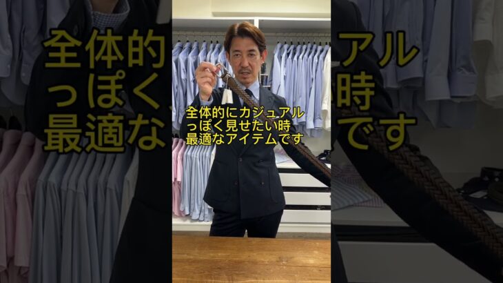 ビジネスシーンにメッシュベルトは使用OK？ #shorts