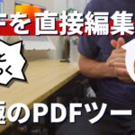 【忙しいビジネスマンの方へ】仕事の効率が格段に上がるPDF編集ソフトを紹介します『PDFelement』