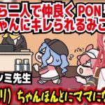 みこめっとビジネスシンガポール旅行で初手から二人ともPONをしてマネージャーのエリちゃんからキレられる エリちゃんほんとにママになってた さっきやったでしょあんた【ホロライブ/さくらみこ】