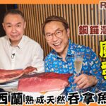 Ricky帶路  銅鑼灣抵食廚師發辦 至愛紐西蘭熟成天然吞拿魚腩 北海道白海膽超鮮甜 Value for money Omakase in Causeway Bay