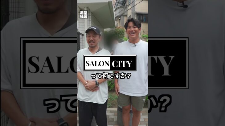 SALON CITY10/1プレリリース！ #ビジネス #会社経営 #開業