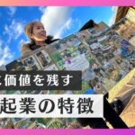 【ソーシャルビジネス】社会問題はビジネスで解決できる社会起業とSNS起業の違いは？【社会起業家】