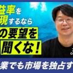 【起業家必見】中小企業が取るべき「ブルーオーシャン戦略」を実践者が徹底解説！ #TAOTV Vol.038