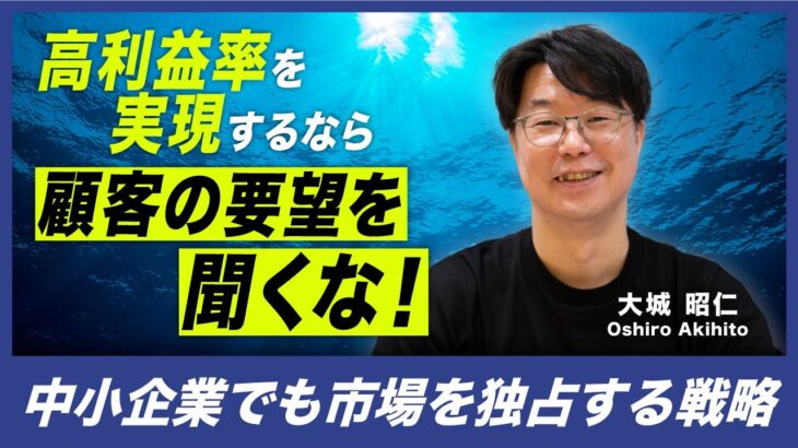 【起業家必見】中小企業が取るべき「ブルーオーシャン戦略」を実践者が徹底解説！ #TAOTV Vol.038