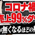 コロナ禍で学んだビジネスにおける考え方の本質とは？｜スタートアップ投資TV