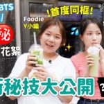 #TalkFood【#18區搵食–元朗掃街BTS番外篇——掃街秘技大公開】Foodie Y小編同容貌焦慮Sharon | 首度同框 | 拍攝幕後花絮大公開 | 小編推介隨身法寶 #元朗3.0