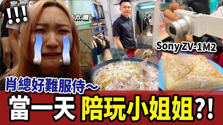 【香港Vlog🇭🇰】崩潰😡 大老遠去香港食M記？深水埗必食豬潤米？衝動消費買相機📷 Sony Z-V1M2