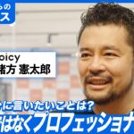 【起業家｜経営者おすすめ】Voicy（ボイシー）代表の緒方憲太郎さんからアドバイス！競合に勝つには？いい組織を作るには？（後編）