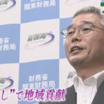 Watch Report 「トップインタビュー 関東財務局　伊野彰洋局長」（埼玉ビジネスウオッチ2023年9月9日放送分）