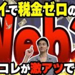 【乗り遅れるな】ドバイでWeb3ビジネスを起業するメリット！優遇政策も紹介