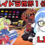 【ハイドラXP2998.3】TGS2023ビジネスDAY行ってました！のんびりXマッチ！【Splatoon3】