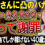 【迷惑系の末路】しんやっちょ、Youtube永久停止が厳しすぎて謝罪文を送る！元モデルから迷惑系に転落した40歳がやばい