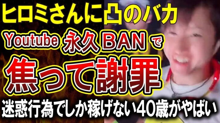 【迷惑系の末路】しんやっちょ、Youtube永久停止が厳しすぎて謝罪文を送る！元モデルから迷惑系に転落した40歳がやばい