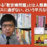 いわゆる「慰安婦問題」とは人類最古のビジネスに過ぎない、という平凡な事実　by榊淳司