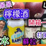 蘇拉打風，吹水飲檸檬酒，食星空蘋果 @damilifefoodtour