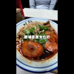 【觀塘晏晝食乜好】是靚午 #熟食中心 平民川味餐廳 ep.21