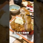 【觀塘晏晝食乜好】是靚午 #觀塘 那個男人推薦的駱駝漆日式飯堂 #九州鄉土料理 #南蠻雞 #定食 ep.37 #shorts #talkfood