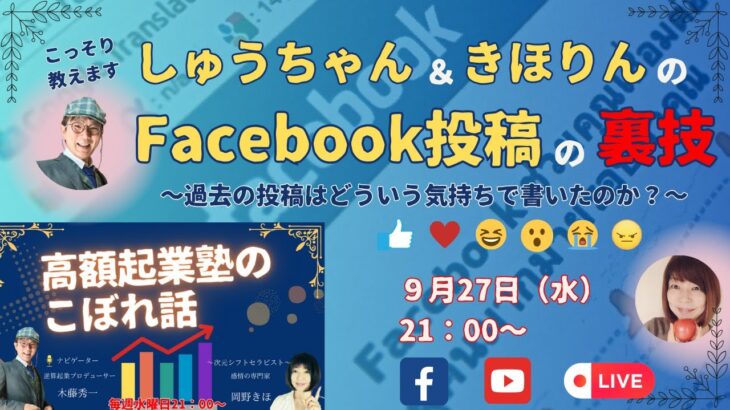 僕たちのfacebook投稿の裏技！？～高額起業塾のこぼれ話～