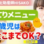 【※幼児食、こってりメニューはまだ早い？】ハヤシライスを薄めないまま１歳半の子にあげるのは早い？気になる量と頻度について。【助産師hisako/ひさこ/1歳/２歳/幼児/幼児食/味付け】