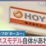 全国各地で給食ストップ　提供していたホーユー社長「ビジネスモデル自体があわない」【news23】｜TBS NEWS DIG