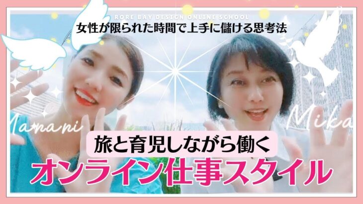 【ブランディングクリエイト】育児×二つの仕事起業で儲ける美人社長の秘密技×思考法♥　＃ブランディング　　　　＃起業　＃ビジネスデザイン　＠rosebaydesign