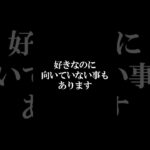 起業するなら好きな事がいいのか？#shorts #霊視経営コンサルタント #スピリチュアル #霊視 #霊能者