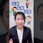 【住民税】計算の仕組み～起業、転職、退職時は注意！知らないと大変なことに？！ #shorts #税理士 #住民税