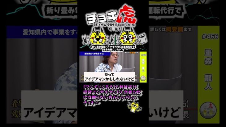 【令和の虎】ワンチャンあるが経営能力０！ #起業 #ビジネス #令和の虎 #令和の虎切り抜き #岩井良明 #林尚弘 #細井龍 #トモハッピー #shorts