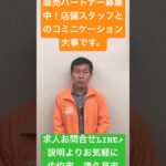 佐伯市 移動スーパーとくし丸 起業 求人 土日休み 高齢者サービス  #shorts