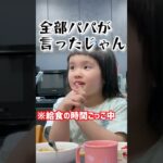 黙食中喋ってしまった娘がどうなったかお話します #shorts