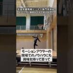 吉田学園情報ビジネス専門学校様で講師をさせていただきました！ 株式会社モーションアクター#shorts