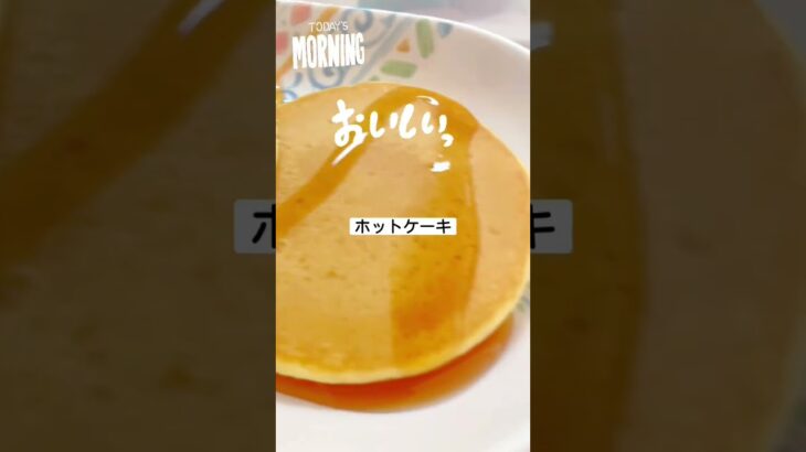 【病院食】ホットケーキ🥞！※小児科じゃないよ #shorts