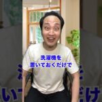 【儲かる？】コインランドリーに投資をするとどうなるのか？ #shorts #東京ウーバーズ #tiktok #あるある  #社会人 #サラリーマン #脱サラ #起業 #開業 #副業 #ビジネス #末路