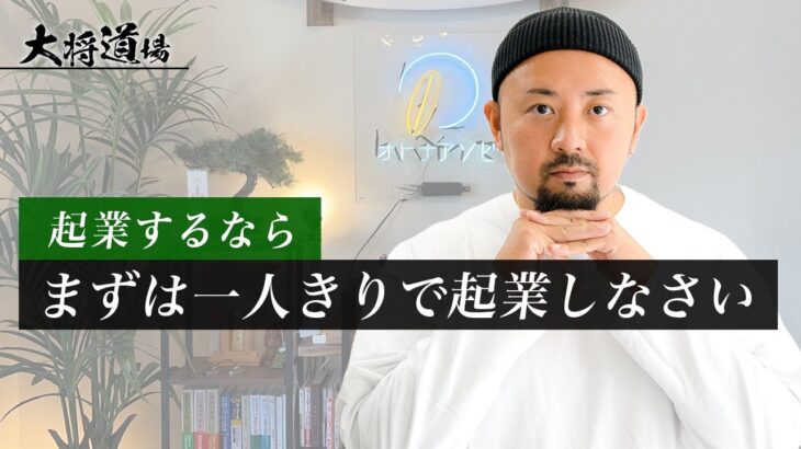 【神回】失敗しない一人起業の勝ち確ロードマップ