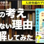 あなたが「自分の意見」を言えない理由　〜ビジネス数学・思考法・言語化〜