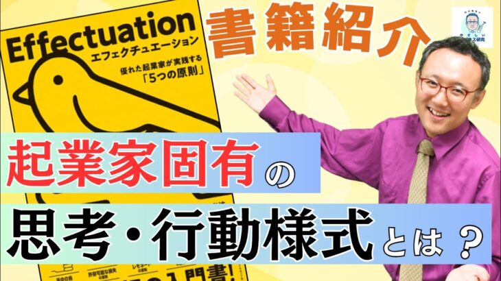 徹底解説エフェクチュエーション！起業家特有の思考・行動様式とは？【文献解説】