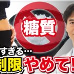 やってはいけない！長期的に糖質・脂質制限食をした身体に起こることが怖すぎる！