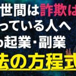 情報起業で成功するための「魔法の方程式」