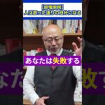 【原理原則】人は思った通りの自分になる  #ビジネス #人生 #幸せ #成功者