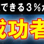 特攻精神が奇跡を生み出す！脱サラして起業で成功を目指す３％の人へ